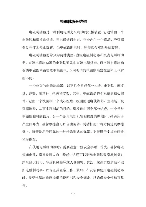 电磁制动器结构