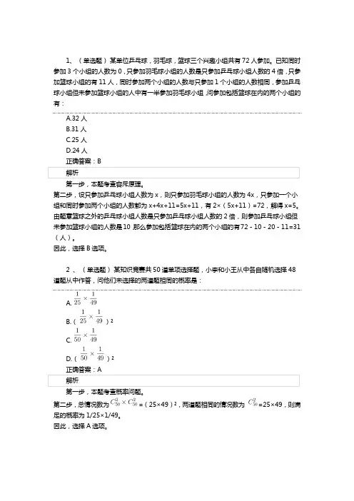 公务员考试-数量关系每日一练
