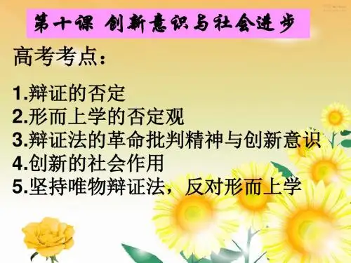 高中《生活与哲学》第十课考点复习