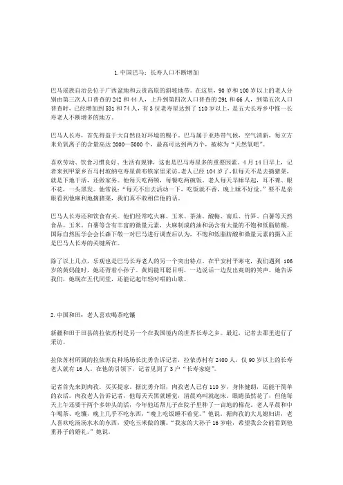 世界五大长寿之乡