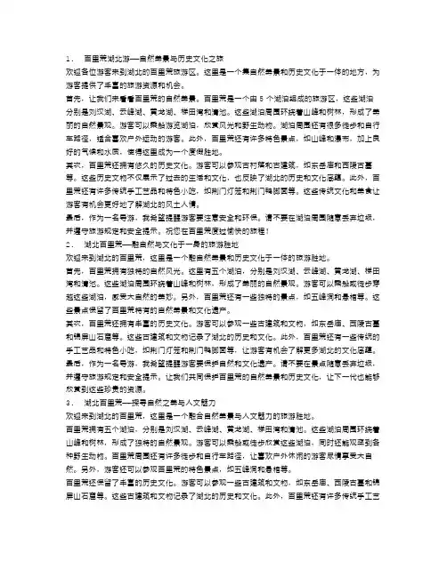 湖北百里荒的导游词范文5篇