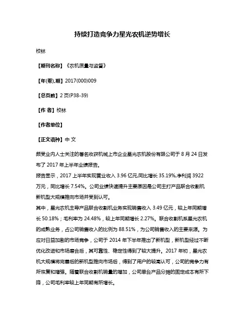 持续打造竞争力星光农机逆势增长