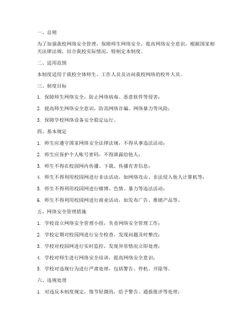 初中网络安全管理制度