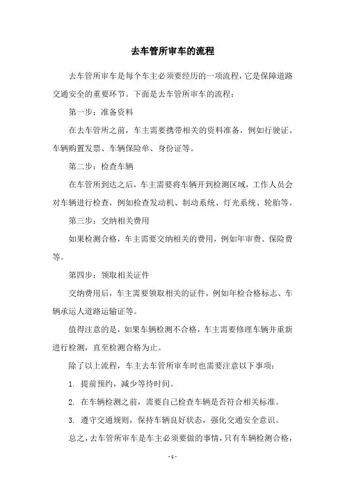 去车管所审车的流程