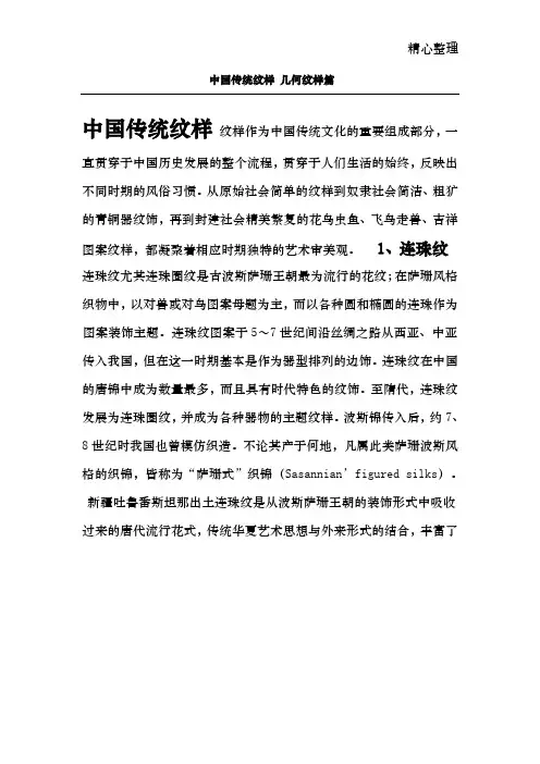 中国传统纹样 几何纹样篇