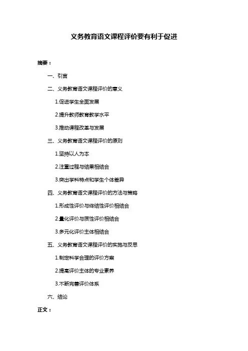 义务教育语文课程评价要有利于促进