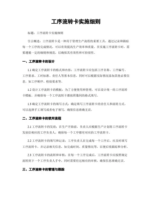 工序流转卡实施细则