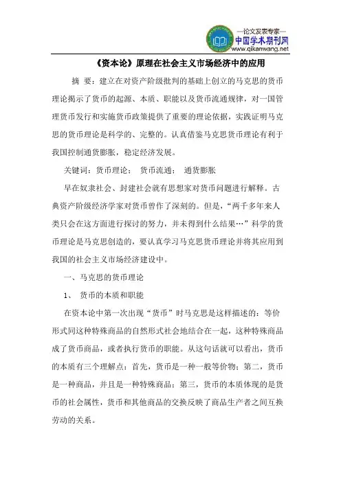 《资本论》原理在社会主义市场经济中的应用