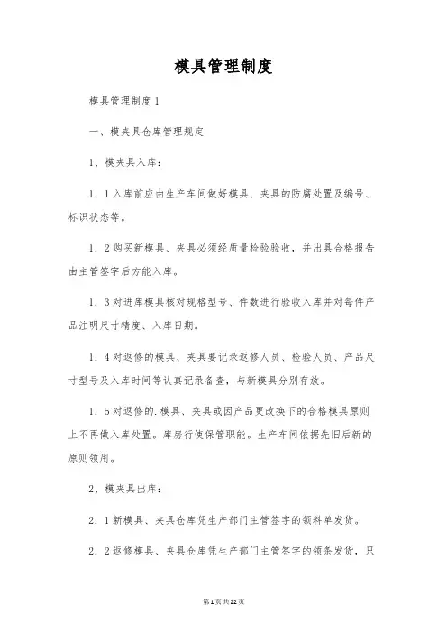 模具管理制度