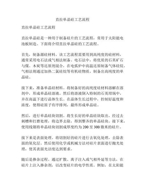 直拉单晶硅工艺流程