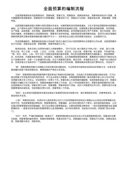 全面预算的编制流程