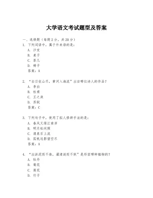 大学语文考试题型及答案