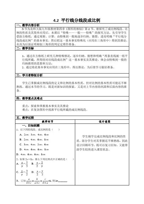 9年级数学北师大版上册教案第4章《平行线分线段成比例》