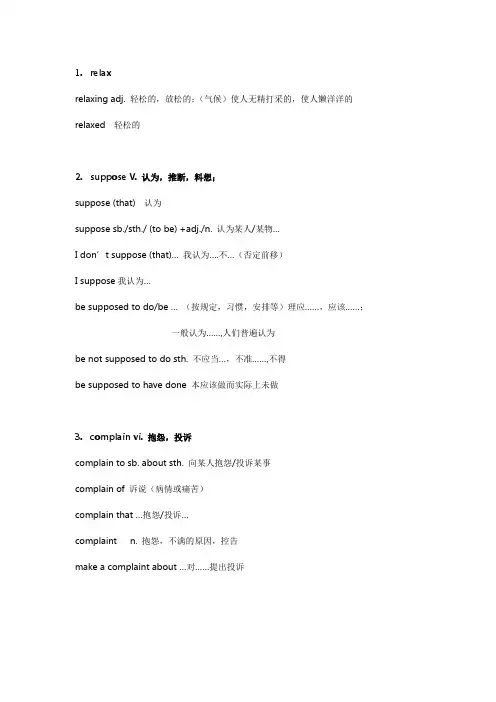 北师大版 高一英语必修一U1知识点【包括语法】