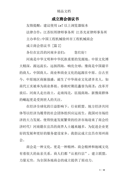 成立商会倡议书