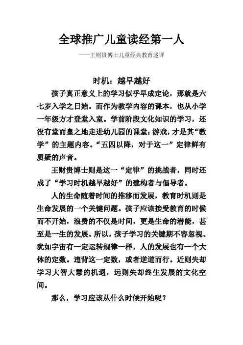 全球推广儿童读经第一人