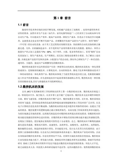 数控机床的应用范围和特点