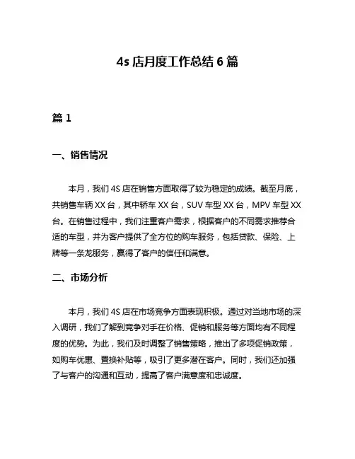 4s店月度工作总结6篇
