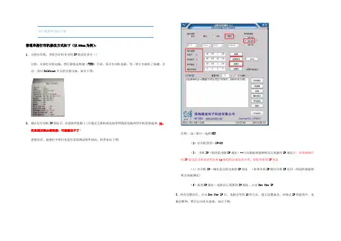 网口打印机修改IP