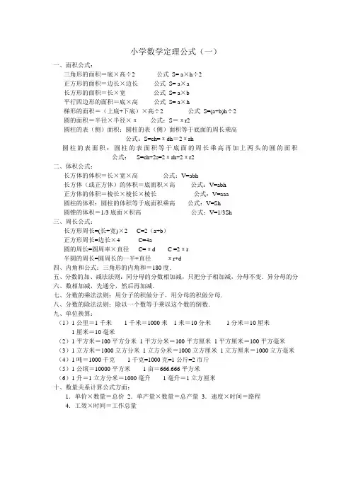 小学数学常用定理公式大全