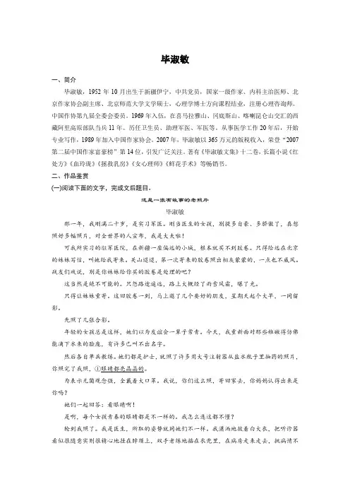 高考语文一轮复习全国精选提分专练：第八练+中国当现代作家作品+第二章+毕淑敏+Word含答案.docx