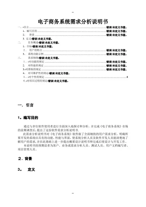 电子商务系统(java)需求分析说明书