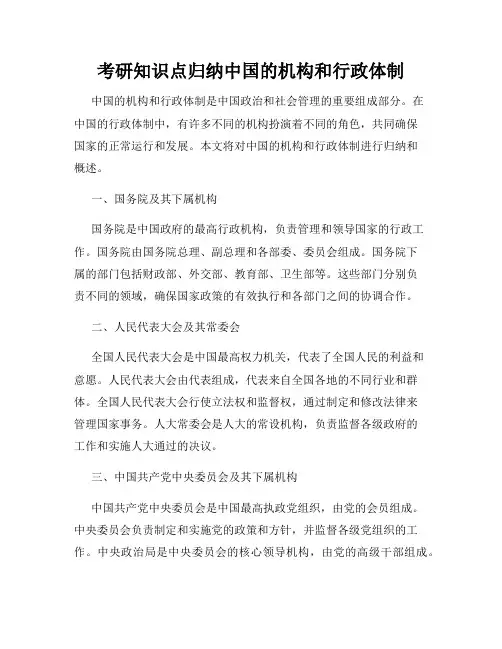 考研知识点归纳中国的机构和行政体制