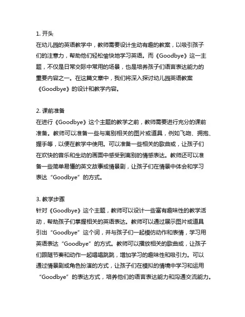 幼儿园英语教案《Goodbye》