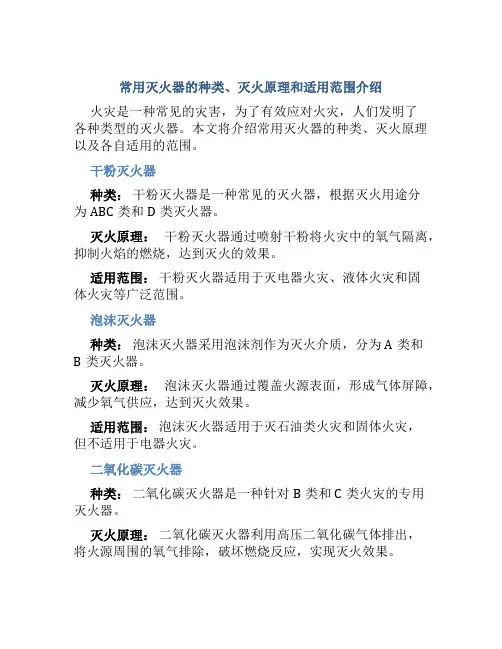 常用灭火器的种类灭火原理和适用范围有哪些