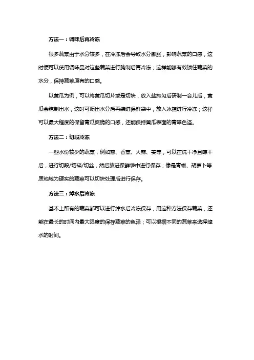 怎样冷冻蔬菜