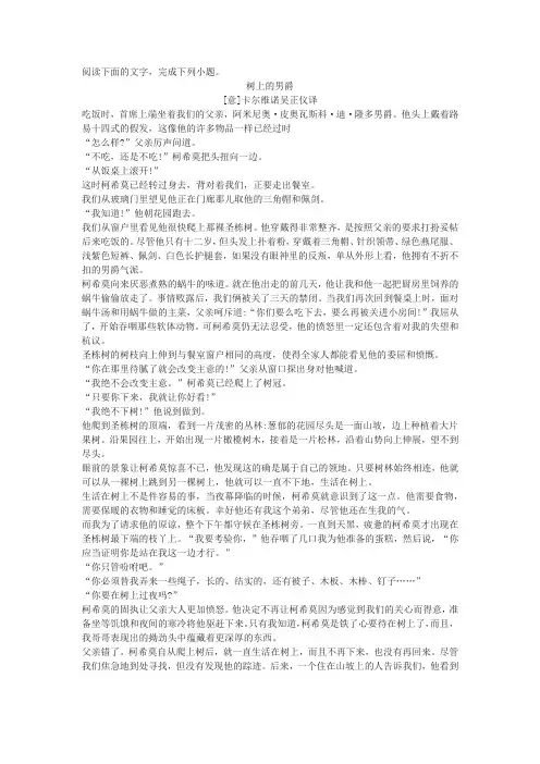 卡尔维诺《树上的男爵》阅读练习及答案