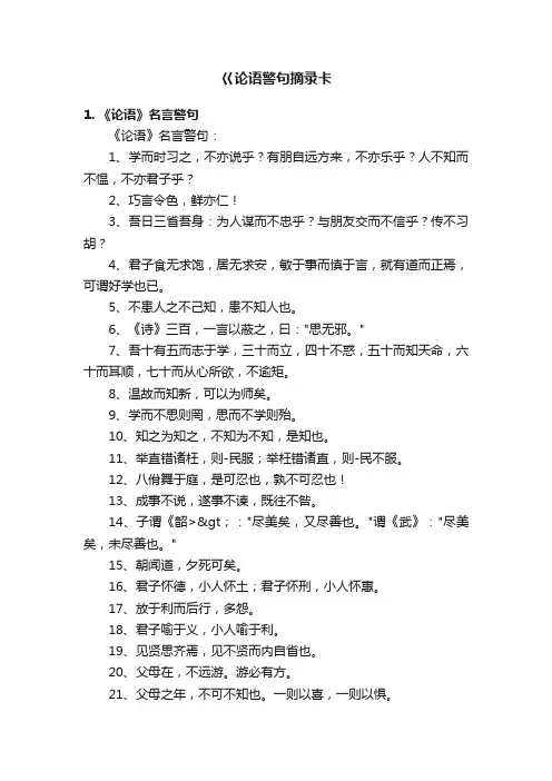 巜论语警句摘录卡