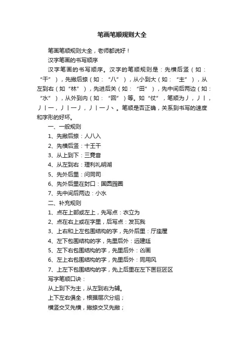 笔画笔顺规则大全