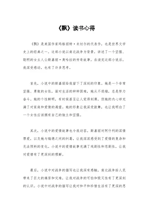 《飘》读书心得