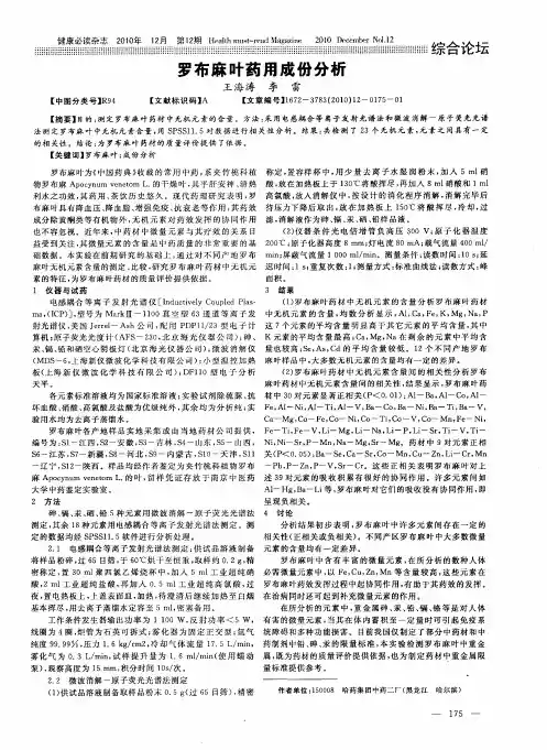 罗布麻叶药用成份分析