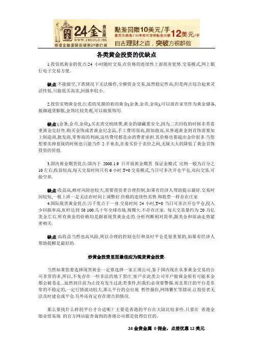 各类黄金投资的优缺点