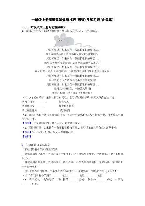 一年级一年级上册阅读理解解题技巧(超强)及练习题(含答案)