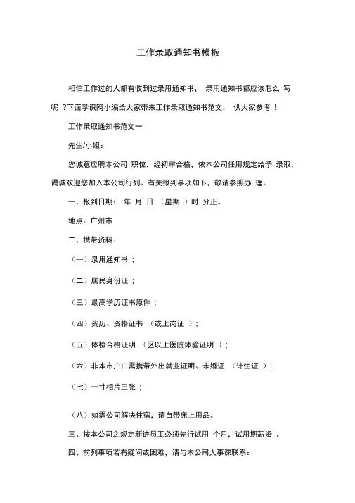 工作录取通知书模板