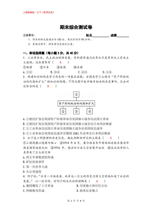 2019【人教部编版】九年级下册《世界历史》期末综合测试卷及答案