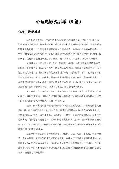 心理电影观后感(5篇)