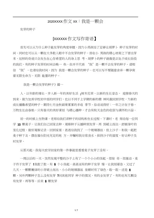 2020浙江中考作文范文：我是一颗会