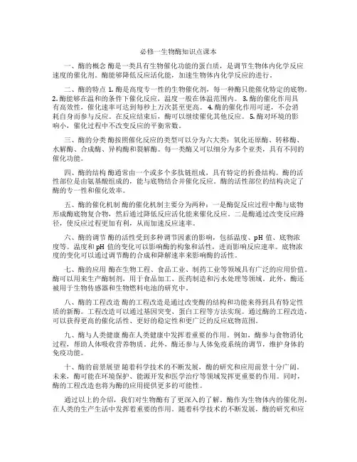必修一生物酶知识点课本