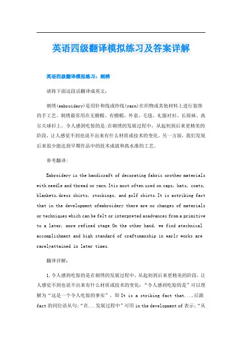 英语四级翻译模拟练习及答案详解