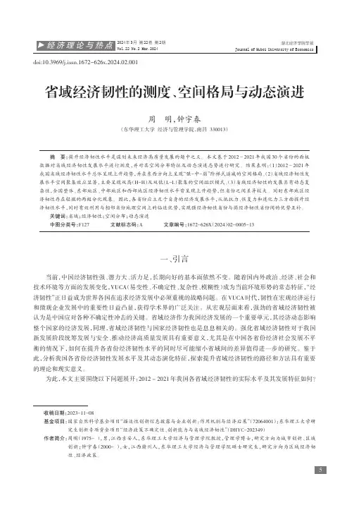省域经济韧性的测度、空间格局与动态演进