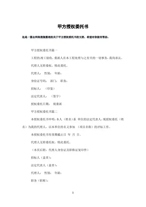 甲方授权委托书