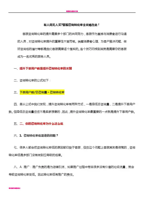 客服咨询转化率全攻略