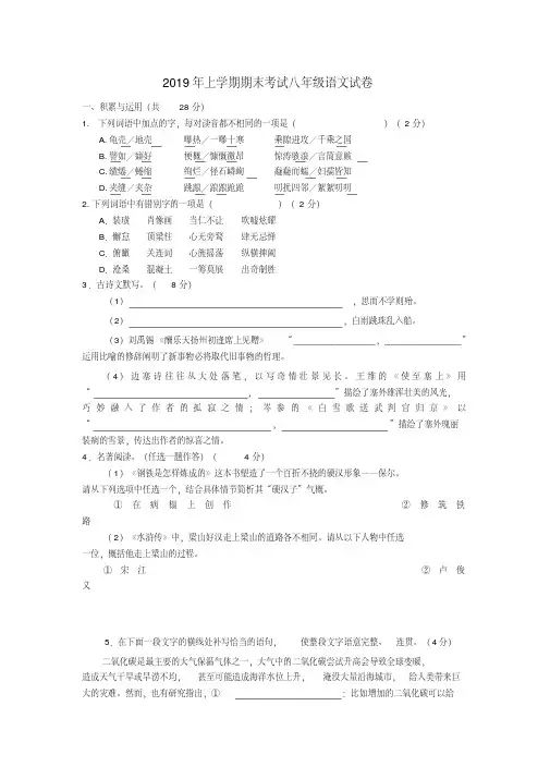2019年上学期期末考试八年级语文试卷及答案