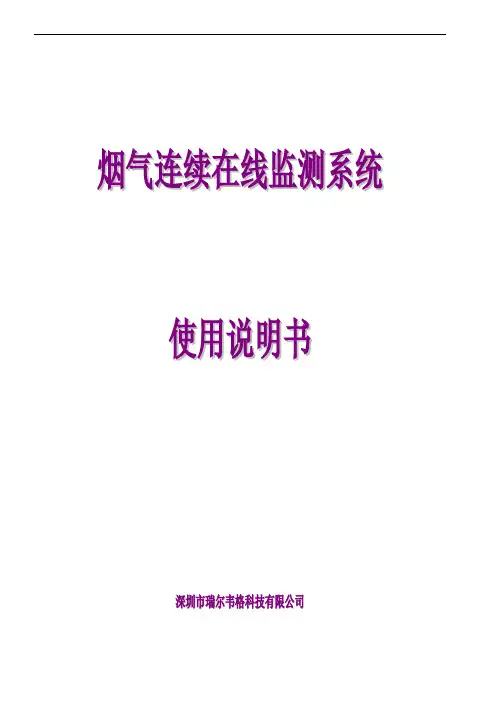 烟气连续在线监测系统使用说明书
