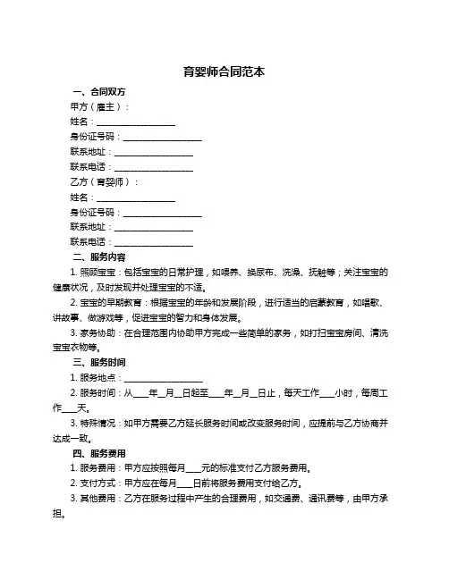 育婴师合同范本