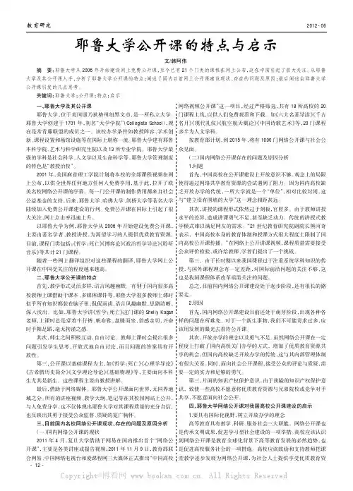 耶鲁大学公开课的特点与启示